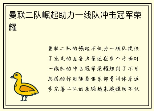 曼联二队崛起助力一线队冲击冠军荣耀
